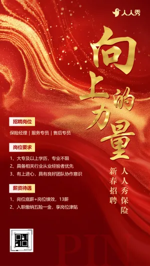 高端红色招聘赢战蛇年企业招聘宣传人才招聘社会招聘