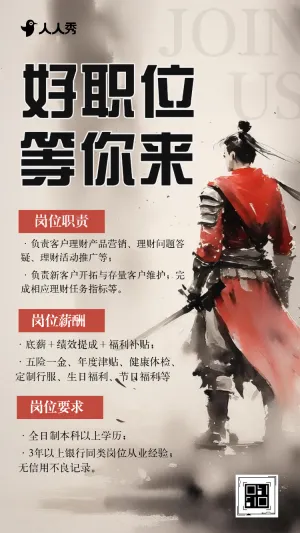 中国风武侠风水墨晕染公司社会招聘宣传