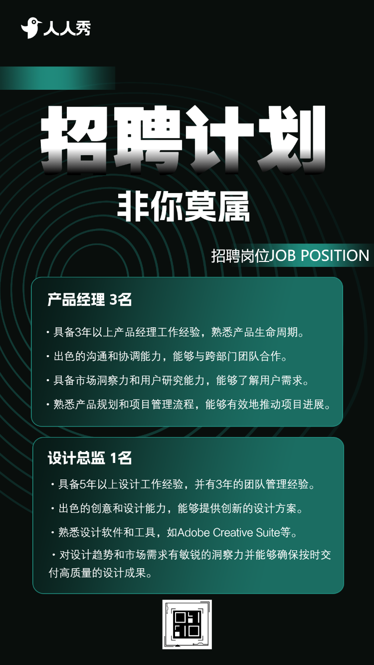 商务风虚位以待职等你来企业招聘社会招聘