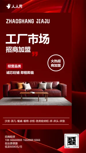 招商加盟邀请函代理招募邀请函