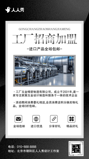 機(jī)械廠宣傳重工制造業(yè)公司簡介五金建材公司宣傳