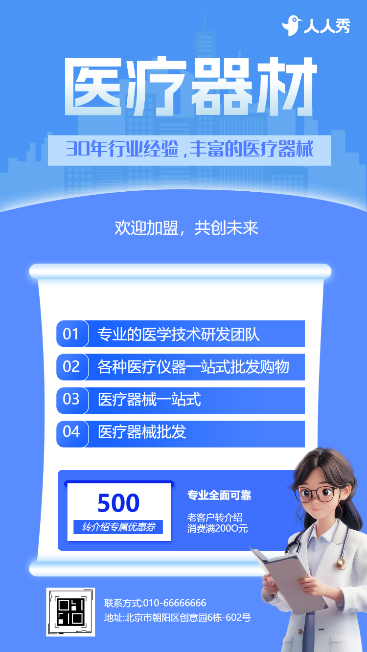 企业盛大招商诚邀加盟公司宣传产品招商