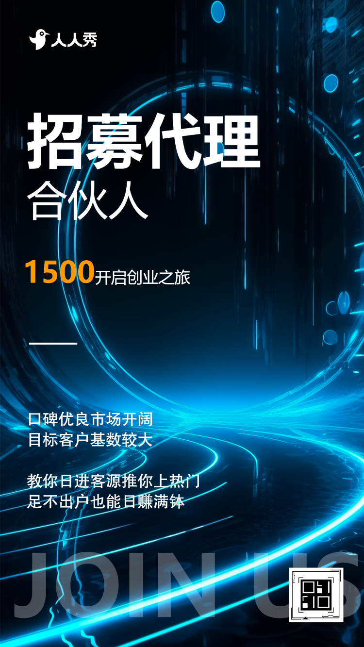 企业盛大招商诚邀加盟公司宣传产品招商