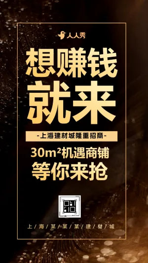 黑金色简约大气机械制造招商加盟