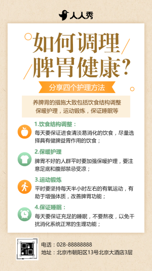 飲食健康知識科普健康宣傳指南