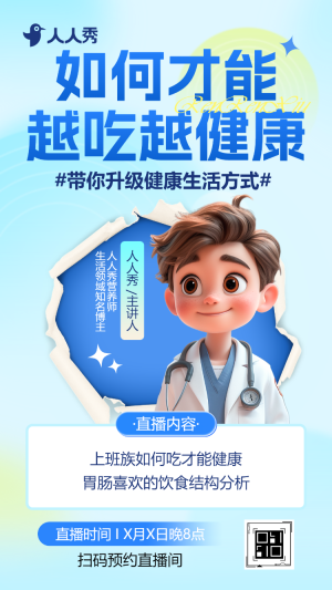 醫(yī)療保健科普講座直播預(yù)告