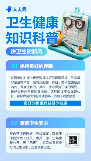 医院宣传医疗健康知识科普预防措施知识科普