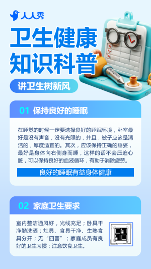 醫(yī)院宣傳醫(yī)療健康知識科普預(yù)防措施知識科普