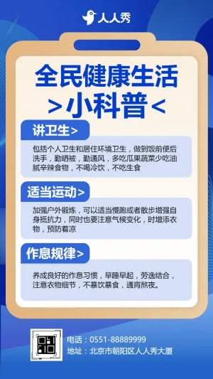 全民健康医疗健康知识科普
