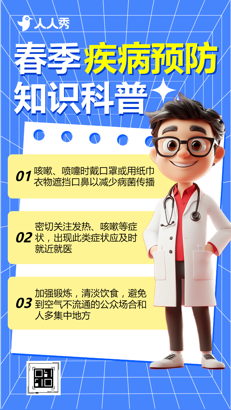 健康知识科普养生保健指南活动宣传