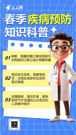 健康知识科普养生保健指南活动宣传