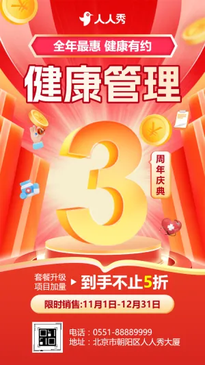 周年庆邀请函周年庆典促销活动