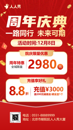 健康管理周年慶典醫(yī)院周年慶典邀請函