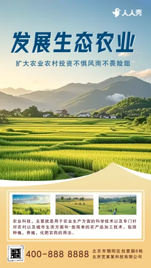 中国农业科技展望宣传农业宣传