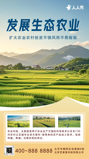 中國農(nóng)業(yè)科技展望宣傳農(nóng)業(yè)宣傳