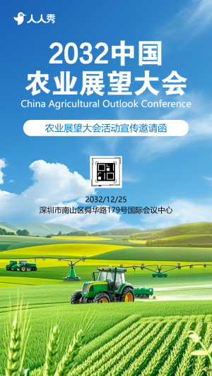 農(nóng)業(yè)展望大會邀請函農(nóng)業(yè)會議邀請函農(nóng)業(yè)技術(shù)論壇請柬
