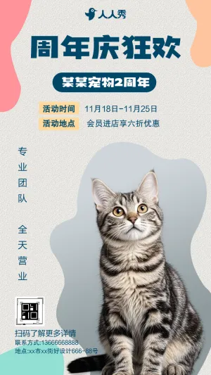宠物医院动物救治中心周年庆典活动促销