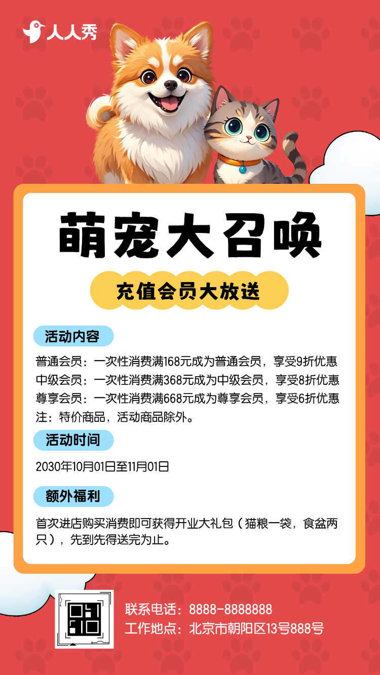 宠物店促销活动萌宠馆周年庆典