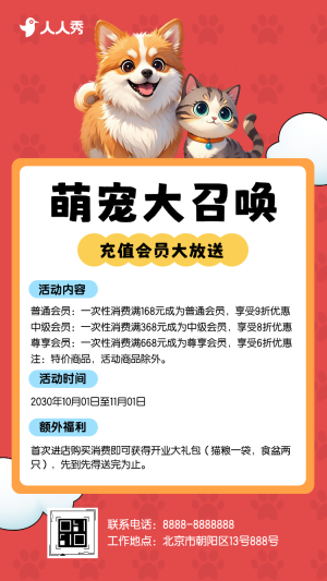 寵物店促銷活動(dòng)萌寵館周年慶典