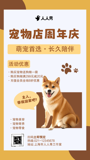 寵物店寵物美容寵物醫(yī)院周年慶促銷優(yōu)惠活動(dòng)