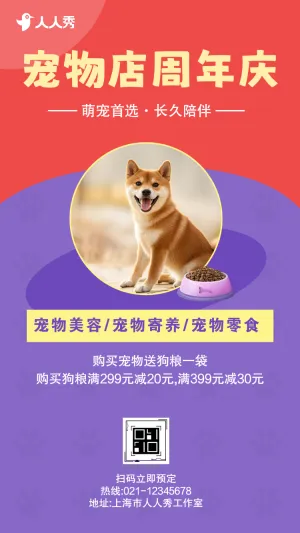 周年庆典宠物寄养萌宠生活馆
