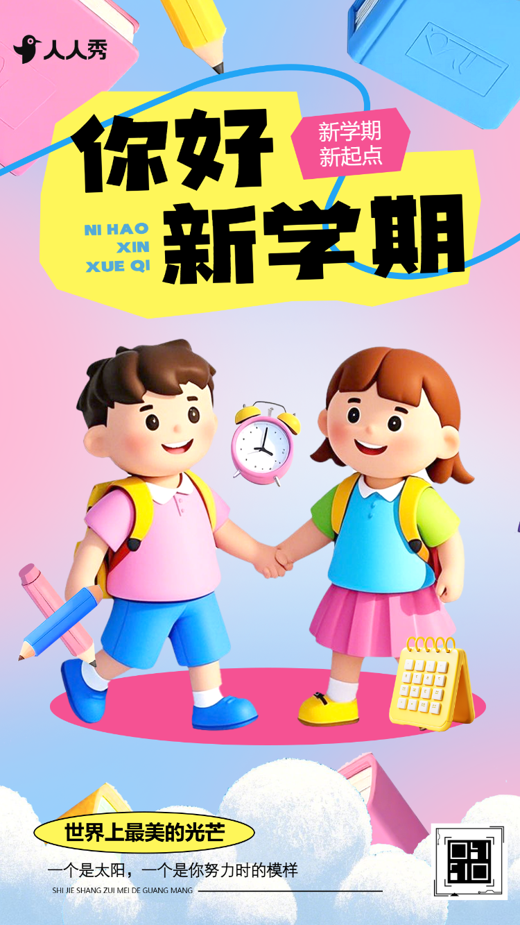 开课祝福春季开学新开始开学祝福