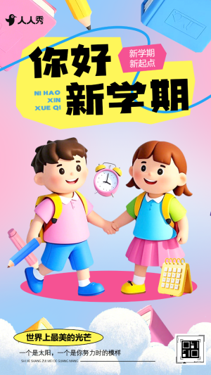 開課祝福春季開學(xué)新開始開學(xué)祝福