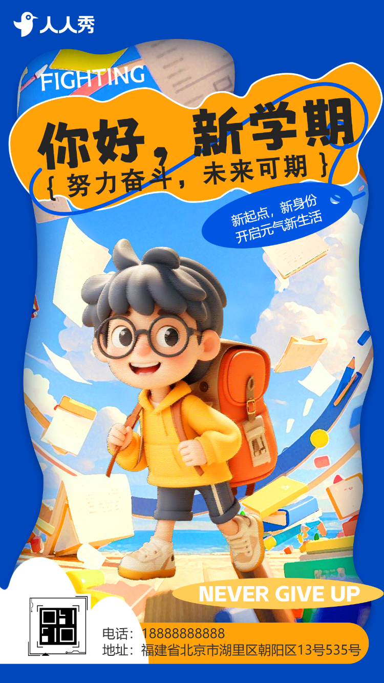 新学期新开始开学入学指南