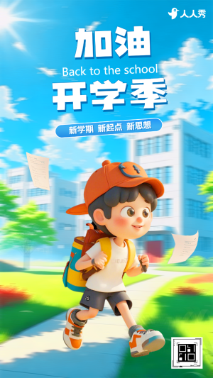 新學(xué)期開學(xué)季我們開學(xué)啦新生報到