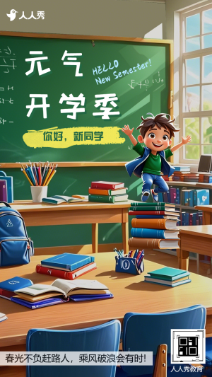 開學(xué)問候春季開學(xué)新開始開學(xué)祝福