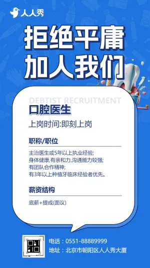 诚聘医护医院招聘口腔医院