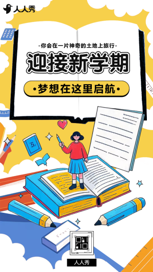 入學(xué)通知開學(xué)時間新生入學(xué)指南須知開課祝福
