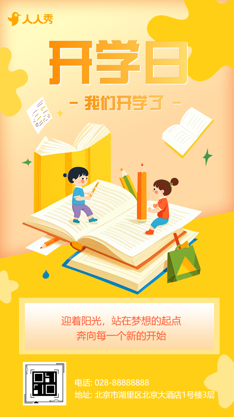 新生开学通知入学通知新学期开学季开学祝福