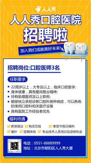 口腔医院招聘医生招聘