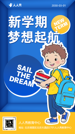 開學(xué)招生春季招生開學(xué)問候