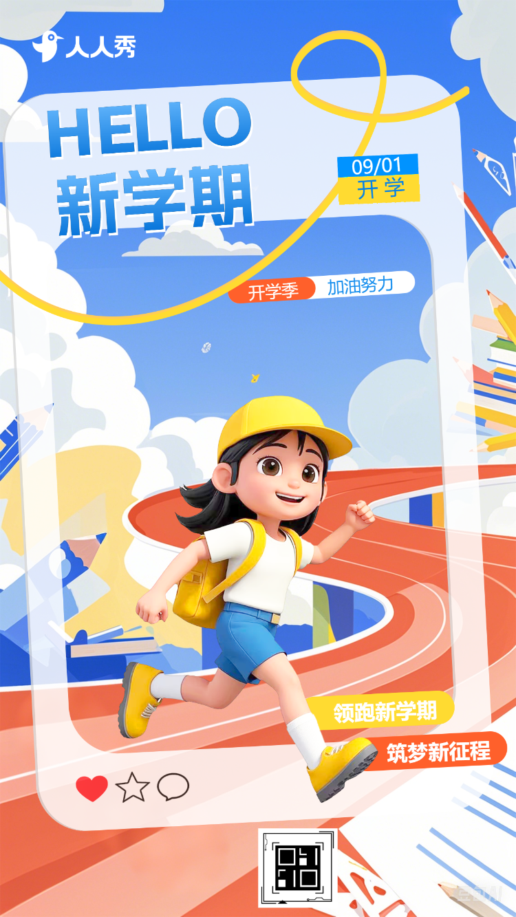 我们开学啦新生报到开学招生开课祝福