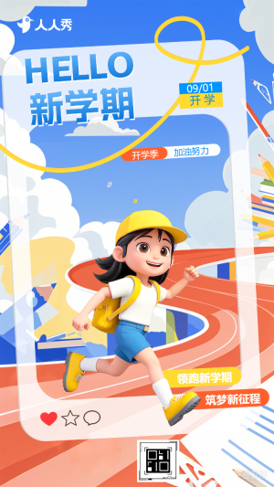 我們開學(xué)啦新生報到開學(xué)招生開課祝福