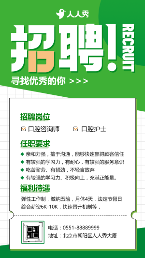 尋找優(yōu)秀的你口腔醫(yī)院招聘