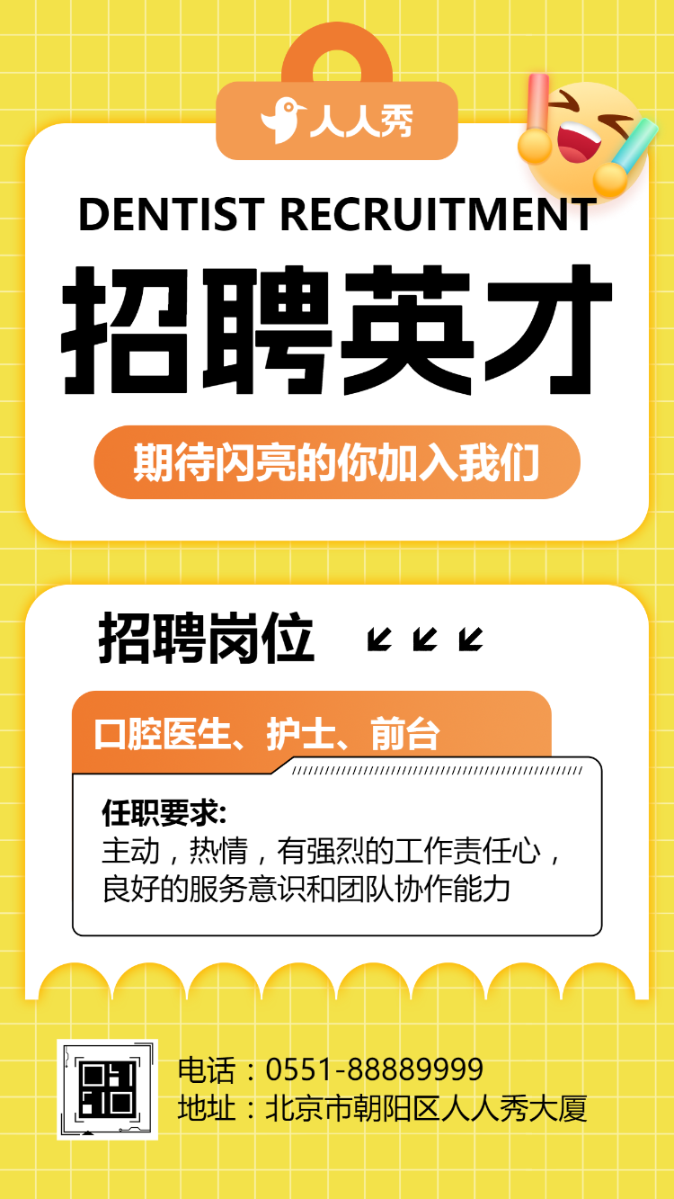 招聘口腔医生期待闪亮的你加入我们