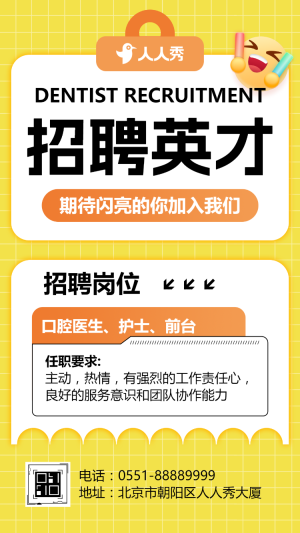 招聘口腔醫(yī)生期待閃亮的你加入我們