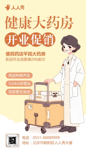 药店开业活动宣传健康大药房促销平民医药店宣传