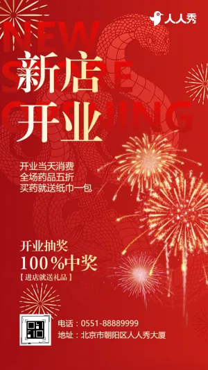 诊所新店开业邀请函药店活动大促