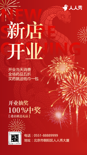 診所新店開業(yè)邀請函藥店活動大促