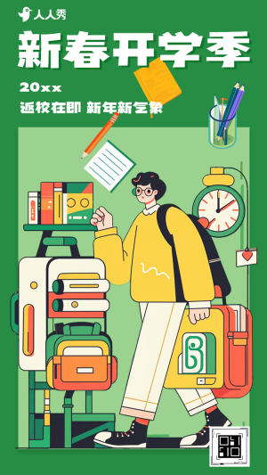 開學(xué)通知開學(xué)季春季招生開學(xué)問候