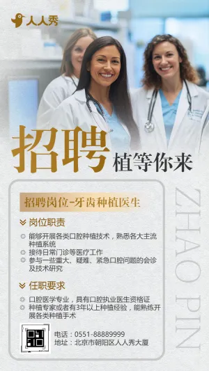 诚聘口腔医生招聘医生
