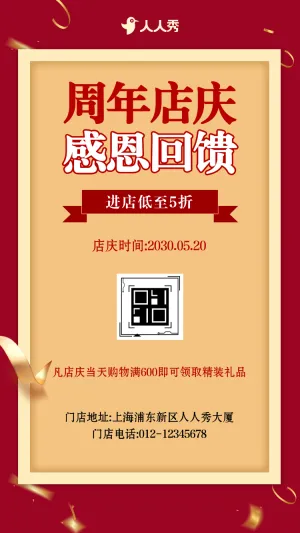 医学医疗周年店庆活动宣传活动促销