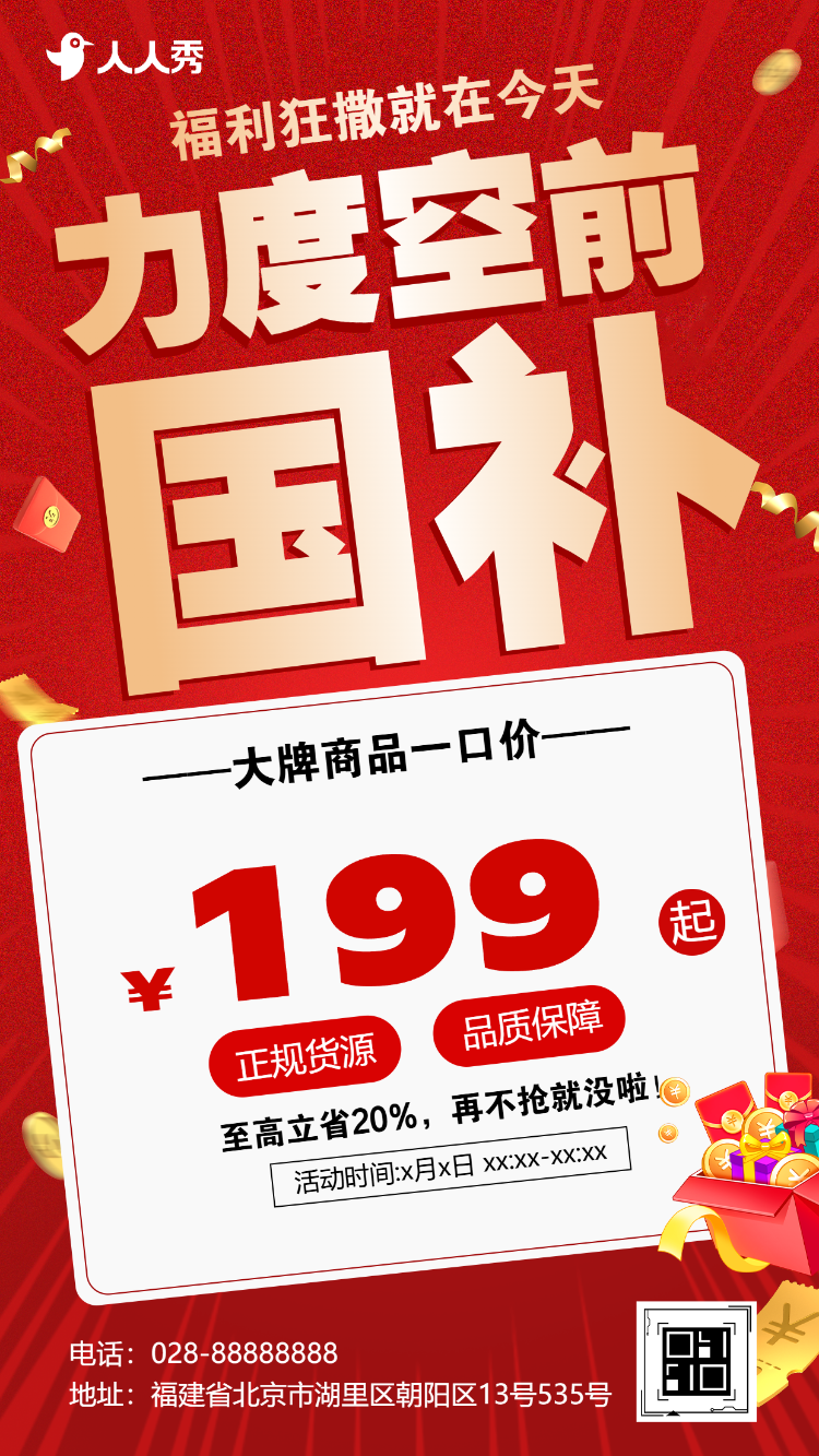医院医疗周年庆典活动促销活动宣传