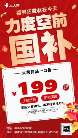 医院医疗周年庆典活动促销活动宣传