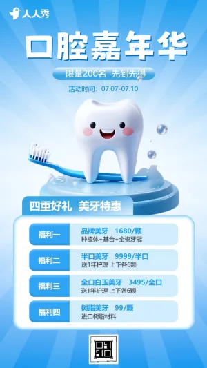 牙科口腔医院周年店庆活动牙齿诊所优惠