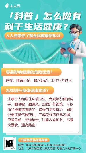 医院简介医院宣传医疗健康知识科普